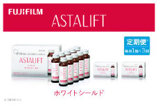 【定期便3ヶ月】富士フイルム 《ドリンク》アスタリフト ホワイトシールド 50mL×10本 ／ アスタキサンチン ビタミンC コラーゲン ギフト プレゼント ノンカフェイン 奈良県 御所市