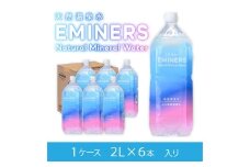 EMINERS(エミネラス)　2ℓ×6本 ／ ジェイオール 温泉水 天然水 ナチュラル ミネラルウォーター 水 みず 飲料水 軟水 奈良県