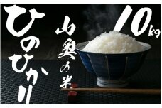 金剛山麓のおいしいお米【令和７年度産ヒノヒカリ１０㎏】【精米済】 ／   奥野ファーム 大和金剛山麓 お米 白米 奈良県 御所市 