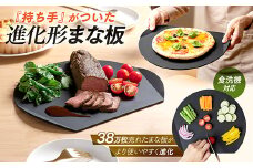 持ち手付きカッティングボード ／ アイメディア まな板 丸いまな板 食洗器対応 黒 日本製 耐熱 エラストマー製 抗菌 柔らかい 刃あたり 滑りにくい 持ち運び トレー 軽量 D型 かまぼこ型 キッチン 奈良県 御所市