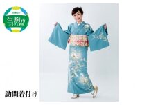 訪問着付け 訪問 出張 着付け 和装 振袖 留袖 袴 着物 成人式 結婚式 入学式 卒業式 七五三 記念日 奈良県 生駒市 送料無料