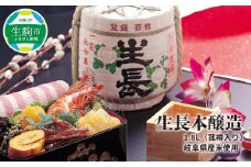 生長本醸造の菰樽1.8L 　こだわり 酒 お酒 フルーティ 芳醇 辛口 名酒 米 日本酒 銘酒 美酒 老舗 上田酒造株式会社 お取り寄せ 飲料 飲み物 奈良県 生駒市 送料無料