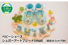 ベビーシューズ　シュガープレートsmall（ピンク）