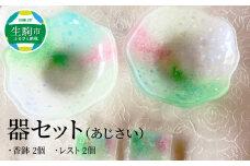 器セット（あじさい） 器 あじさい 紫陽花 セット ガラス 透明感 香鉢 レスト 箸置き 手作り 初夏 爽やか 色どり 彩り 潤い おしゃれ かわいい プレゼント ギフト 贈り物 贈答品 化粧箱 奈良県 生駒市 送料無料