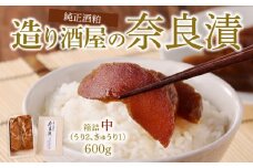 造り酒屋の奈良漬 純正酒粕を使った 奈良漬 箱詰中 600g キクツカサ 瓜 純正 酒粕 造り酒屋 漬物 ご飯のお供 お弁当 お茶請け 国産 グルメ 食品 朝食 野菜 惣菜 和食 副菜 特産品 伝統食品 ご当地グルメ お取り寄せ お取り寄せグルメ ギフト 菊司醸造株式会社 生駒市 奈良県 送料無料