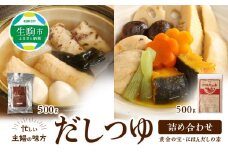 忙しい主婦の味方　だしつゆ詰め合わせ（黄金の宝500g、にほんだし500g） 忙しい主婦の味方 だし つゆ セット 黄金の宝 にほんだしの素 500g だしの素 詰め合わせ 万能調味料 無添加 お出し 調味料 かつお節 昆布 おでん 鍋 茶碗蒸し 味噌汁 おひたし 煮物 奈良県 生駒市 送料無料