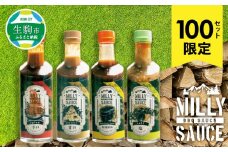 【アウトドア専用ソース!？】MILLY SAUCE(100セット限定)  100セット限定 焼肉のたれ 360g 4種 セット MILLY SAUCE 辛口 甘口 特注しょうゆ 梅ソルトハーブソース アウトドア 専用 ホルダー 持ち運び たれご飯 カレー お好み焼き たれ 隠し味 お取り寄せ 送料無料