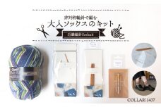 59908【Seeknit】非対称輪針で編む大人ソックスのキット【1437】 初心者にオススメ 大人ソックスのキット 靴下 ソックス 編み図 女性用 男性用 竹製編み針 非対称輪針 両先針 Seeknit 奈良県 生駒市 お取り寄せ 簡単 キット 日用品 雑貨 竹製品 編み針 道具 手芸 小物 ハンドメイド 送料無料