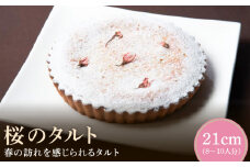 桜のタルト21㎝