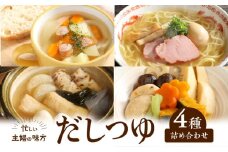 忙しい主婦の味方　だしつゆ詰め合わせ（純つゆ花200g3個、にほんだし200g3個、中華スープ200g2個、コンソメスープ200g2個）　セット 忙しい主婦の味方 簡単調理 便利 無添加 化学調味料不使用 純つゆ花 にほんだし 中華スープ コンソメスープ 万能調味料 調味料 かつお 昆布 鶏がら コンソメ 中華 奈良県 生駒市 送料無料