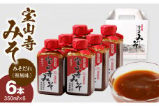  宝山寺みそ みそだれ 和風味 350ml  6本セット ご飯のお供 聖天さんの大根炊き 贈り物 お土産 プレゼント 万能 調味料 遺伝子組み換え大豆不使用 御神酒 健康 こだわり 和食 日本食 食生活 国産 手提げ化粧箱 専用箱入り 送料無料