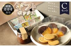 ギフトボックスCセット 贈り物 プレゼント チョコレートタブレット オランジェット クッキーサンド 蜂蜜カカオニブ カカオ 濃厚 口溶け 食べ比べ オレンジ 砂糖漬け クリーミー ビター 甘い おやつ 洋菓子 冷凍 奈良県 生駒市 送料無料