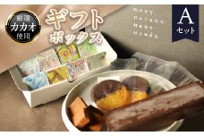 ギフトボックスAセット 贈り物 プレゼント チョコレートタブレット オランジェット 生チョコレート ガトーショコラ カカオ 濃厚 口溶け 食べ比べ オレンジ 砂糖漬け クリーミー ビター おやつ 洋菓子 冷凍 奈良県 生駒市 送料無料