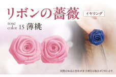「リボンの薔薇」プチローズの耳飾り＊イヤリング（15）薄桃 アクセサリー デザイン プレゼント かわいい おしゃれ バラ ワンポイント お花 花型 普段使い お祝い 22色 手作り 奈良県 生駒市 送料無料
