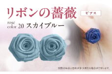 「リボンの薔薇」プチローズの耳飾り＊ピアス（20）スカイブルー アクセサリー デザイン プレゼント かわいい おしゃれ バラ ワンポイント お花 花型 普段使い お祝い 22色 手作り 奈良県 生駒市 送料無料