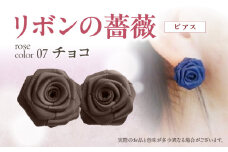 「リボンの薔薇」プチローズの耳飾り＊ピアス（7）チョコ アクセサリー デザイン プレゼント かわいい おしゃれ バラ ワンポイント お花 花型 普段使い お祝い 22色 手作り 奈良県 生駒市 送料無料