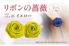 「リボンの薔薇」プチローズの耳飾り＊ピアス（5）イエロー アクセサリー デザイン プレゼント かわいい おしゃれ バラ ワンポイント お花 花型 普段使い お祝い 22色 手作り 奈良県 生駒市 送料無料