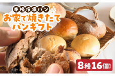 お家で焼きたてパンギフト パン 冷凍パン 簡単 焼きたて ふわふわ 香ばしい 朝食 菓子パン クロワッサン メロンパン カレーパン おうち時間 ギフトセット 贈り物 出産祝い 誕生日 結婚祝い 内祝い お取り寄せ 防災 備蓄 奈良県 生駒市 送料無料