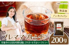 プレママブレンド® ブレンドハーブティー ネトル ローズヒップ ルイボス ハーブ 厳選 無添加 リラックス ギフト プレゼント 常温 ハーブガーデンショップ 奈良県 生駒市 送料無料