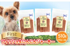 First フィッシュ＆にんじんジャーキー 3袋