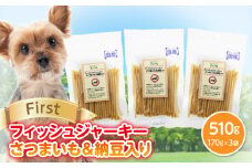 First フィッシュジャーキーさつまいも＆納豆入り 3袋