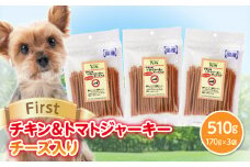First チキン＆トマトジャーキー　チーズ入り 3袋