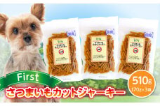 First さつまいもカットジャーキー 3袋