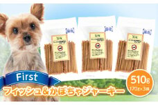 First フィッシュ＆かぼちゃジャーキー 3袋