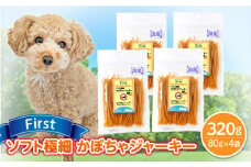 First ソフト極細 かぼちゃジャーキー　4袋