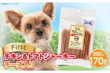 First チキン＆トマトジャーキー チーズ入りお試し用　1袋　