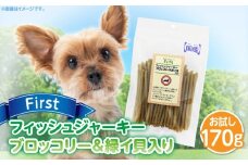 First フィッシュジャーキーブロッコリー＆緑イ貝入りお試し用　1袋　
