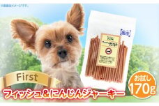 First フィッシュ＆にんじんジャーキーお試し用　1袋　
