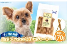 First フィッシュ　かぼちゃジャーキー1袋　6ヶ月定期便
