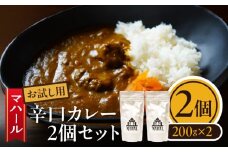 マハール　辛口カレーセット　カレー 辛口 チルド 本格 手作り 熟成 まろやか こだわり おいしい おもてなし 贈り物 ギフト プレゼント 奈良県 生駒市 送料無料