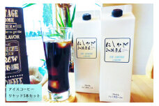 ちょっと贅沢な アイスコーヒー をご自宅で！リキッド3本セット｜コーヒー アイス 珈琲 奈良 香芝 [2917]