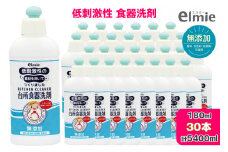 エルミー 低刺激性台所食器洗剤180ml×30本(5,400ml) [1938] | 無添加 液体洗剤 日用品 台所用 キッチン 大容量 まとめ買い ストック やさしい洗剤