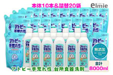 エルミー 手荒れ性台所食器洗剤セット(8,000ml) [1941] | 無添加 液体洗剤 日用品 台所用 キッチン 大容量 まとめ買い ストック