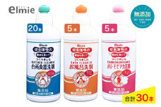 エルミー 低刺激性 洗剤 3種セット (計30本)『台所食器洗剤／お風呂洗剤／えり・そでアカ』A｜台所用 食器用 洗剤 キッチン 洗濯 部分洗い 衣類用 [1939]