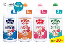エルミー 低刺激性 洗剤 4種セット (計30本)『台所食器洗剤／お風呂洗剤／えりそで・あか洗剤／ふきそうじ洗剤』B｜台所用 食器用 洗剤 キッチン バス おふろ 洗濯 部分洗い 衣類用 掃除 住宅用洗剤 [1940]