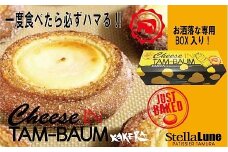 一度食べたら必ずハマル！チーズインTAMバーム！10個入り｜バームクーヘン バウムクーヘン スイーツ 焼菓子 洋菓子 スイーツ お取り寄せ 奈良 香芝 人気店 [2895]