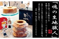 魂の生地職人自慢のバームクーヘンセット｜バームクーヘン バウムクーヘン 焼菓子 洋菓子 スイーツ お取り寄せ 奈良 香芝 人気店 [2891]