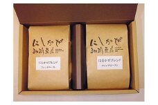 深煎りが自慢の当店オリジナル！深煎りブレンドコーヒーセット 豆  [2346]