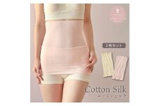 柔らかコットンシルク腹巻2枚セット生成×ライラックピンク [2698]