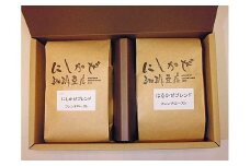 深煎りが自慢の当店オリジナル！深煎りブレンドコーヒーセット 粉  [2347]