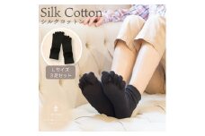 絹コットン 5本指フィット 3足セットD 黒Lセット(24.5cm～26cm)｜靴下 くつした ソックス [2720]