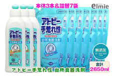 エルミー 手荒れ性台所食器洗剤セット（本体3本・詰替7袋　計2,650ｍｌ） [2117] | 無添加 液体洗剤 日用品 台所用 キッチン 大容量 まとめ買い ストック