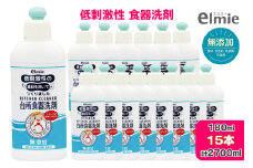 エルミー 低刺激性台所食器洗剤180ml×15本（2700ｍｌ） [2120] | 無添加 液体洗剤 日用品 台所用 キッチン 大容量 まとめ買い ストック