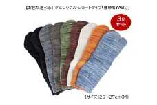 タビソックス・ショートタイプ「雅(MIYABI)」25-27cm(M) 3足セット [2848]