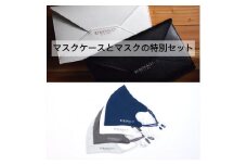 光触媒加工マスクケース (ブスタ)＆フェイシュマスク2枚入り ブスタ (ブラック)＆フェイシュマスク (ホワイト) [2289]