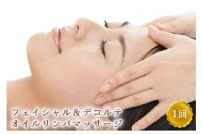 フェイシャル＆デコルテ オイルリンパマッサージ 1回 ※女性専用 [受付22時まで]【奈良県香芝市サロンドクイーン】 [2367]